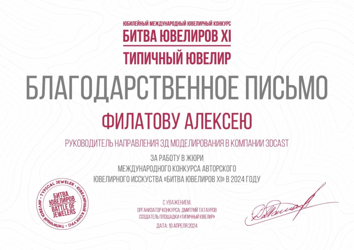 Благодарственное письмо